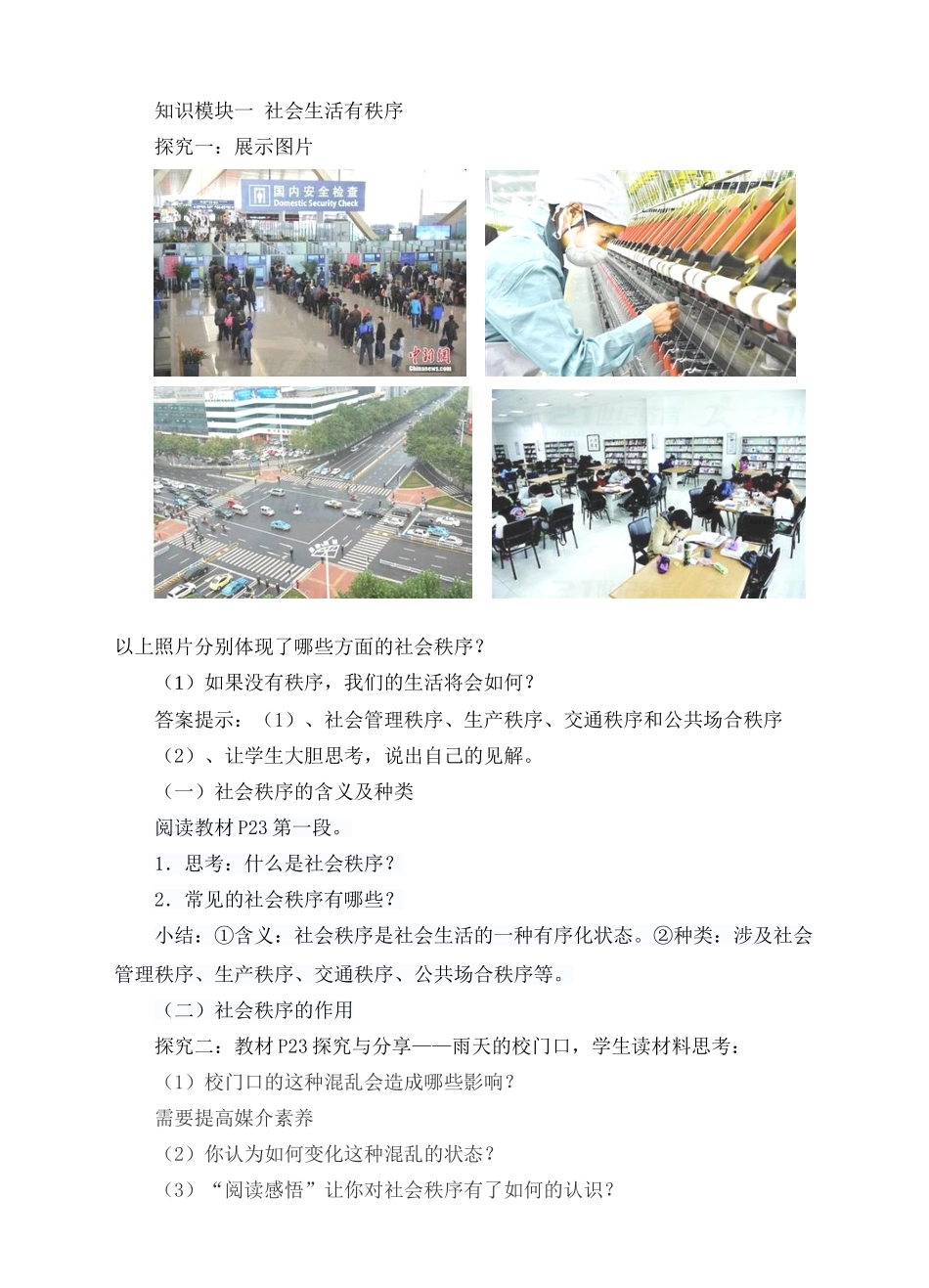 2025年维护秩序导学案_第2页