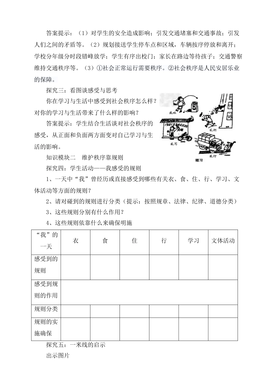 2025年维护秩序导学案_第3页