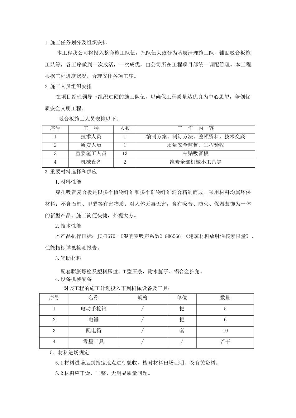 2025年粘贴穿孔吸音复合板施工方案全解_第2页