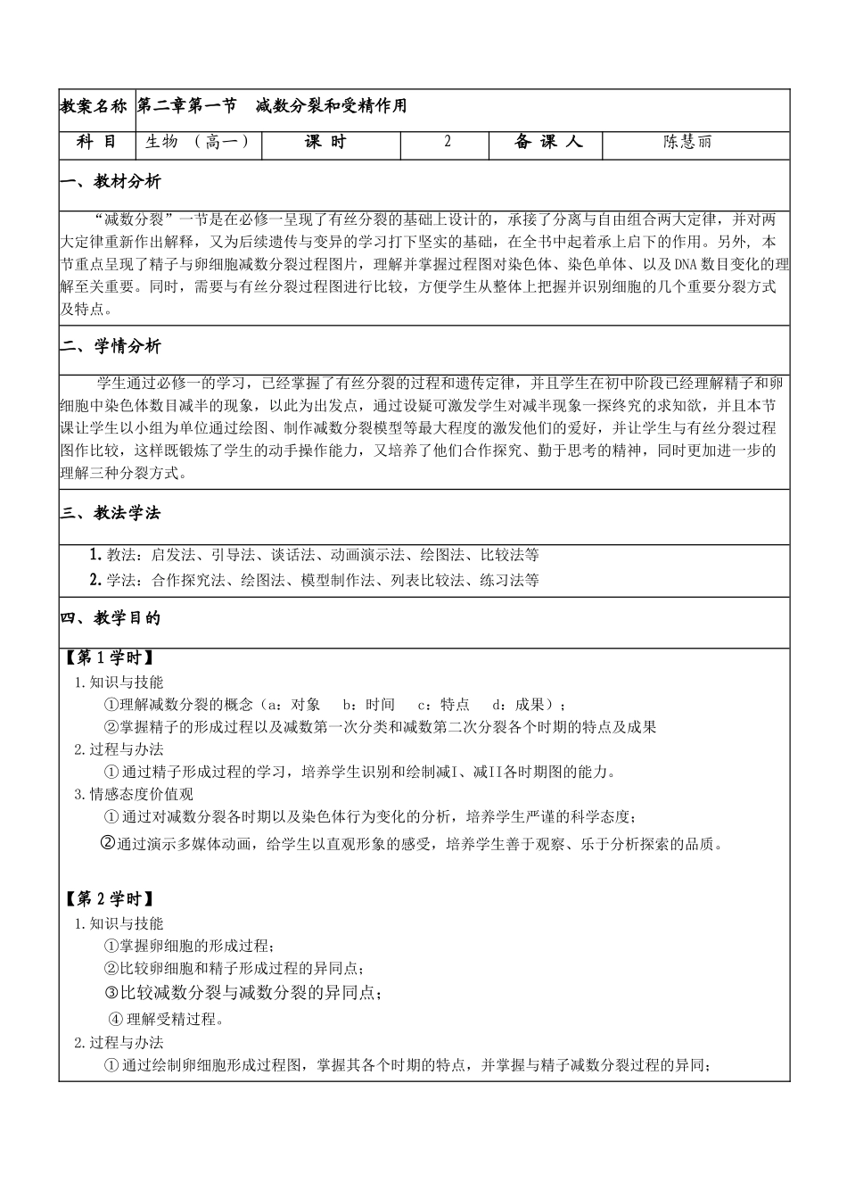 2025年减数分裂教学设计_第1页