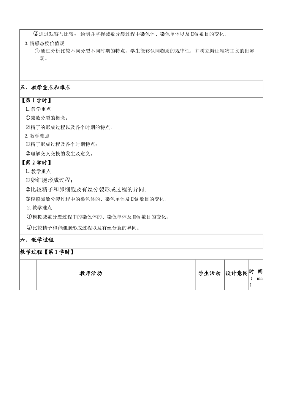 2025年减数分裂教学设计_第2页