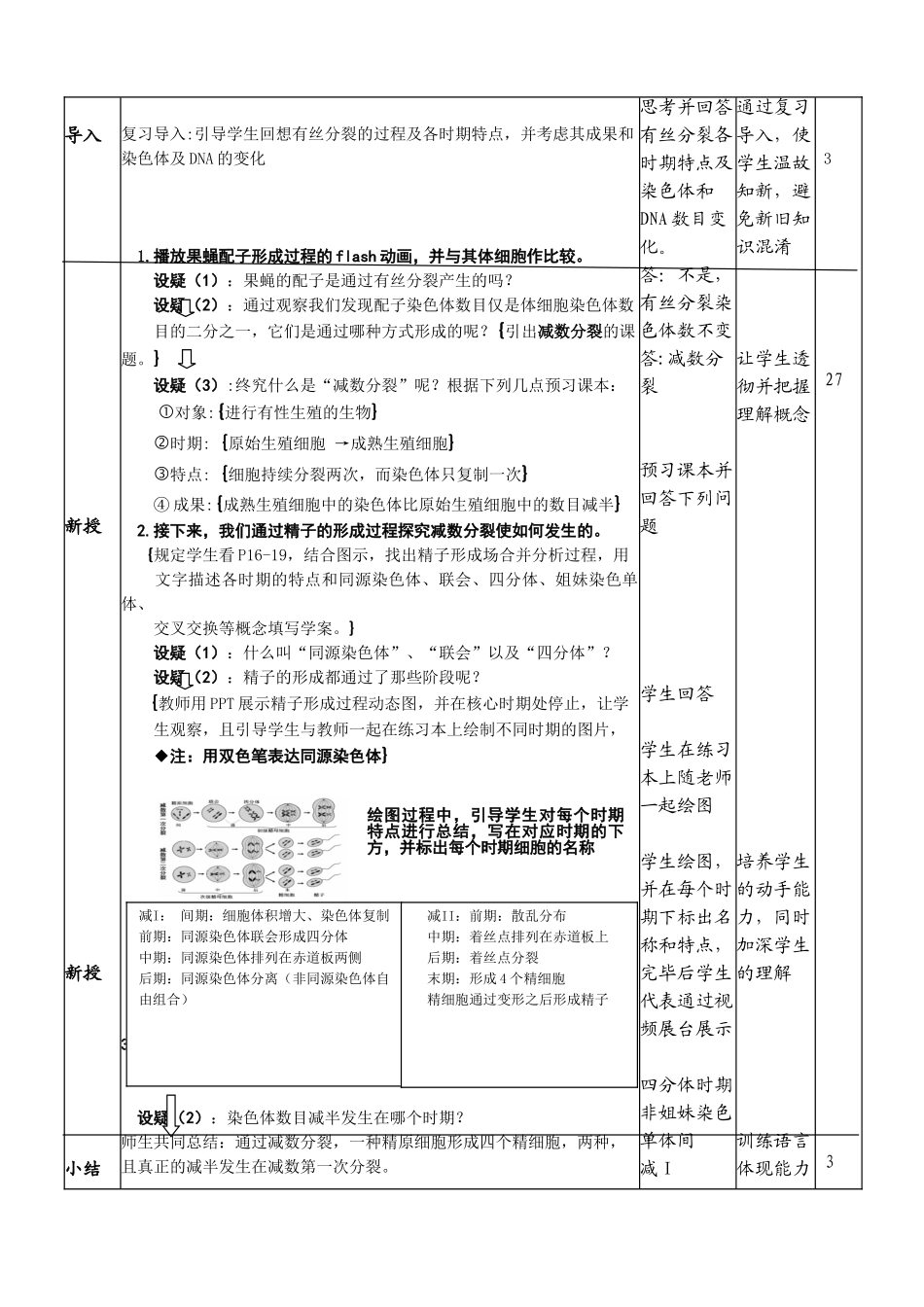 2025年减数分裂教学设计_第3页