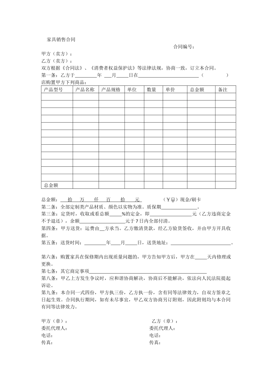 2025年家具销售合同_第1页