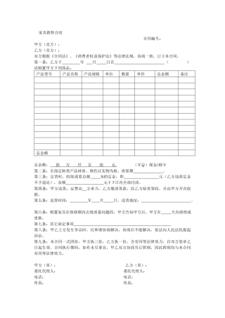 2025年家具销售合同