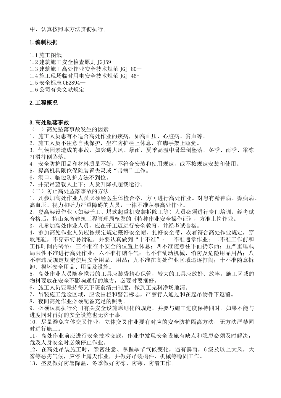 2025年五大伤害预防措施_第2页