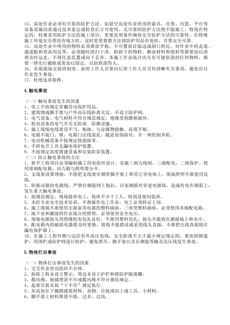 2025年五大伤害预防措施_第3页