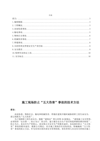 2025年五大伤害预防措施