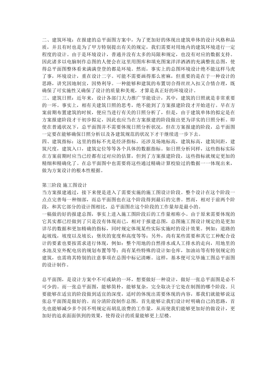 2025年总平面图  经验谈_第2页