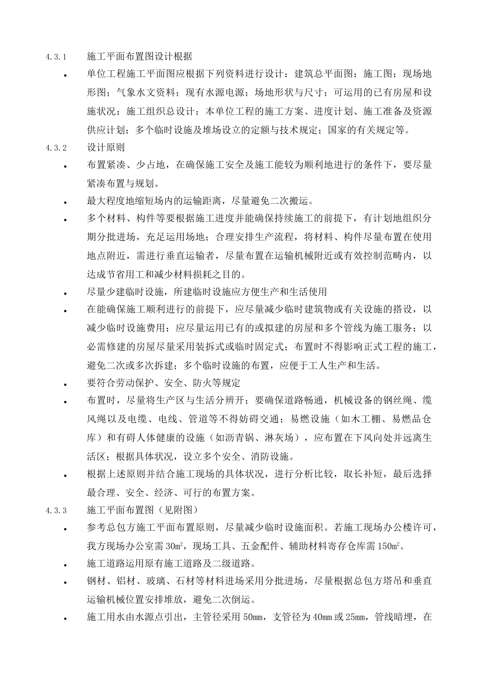 2025年门窗幕墙施工施工部署_第2页