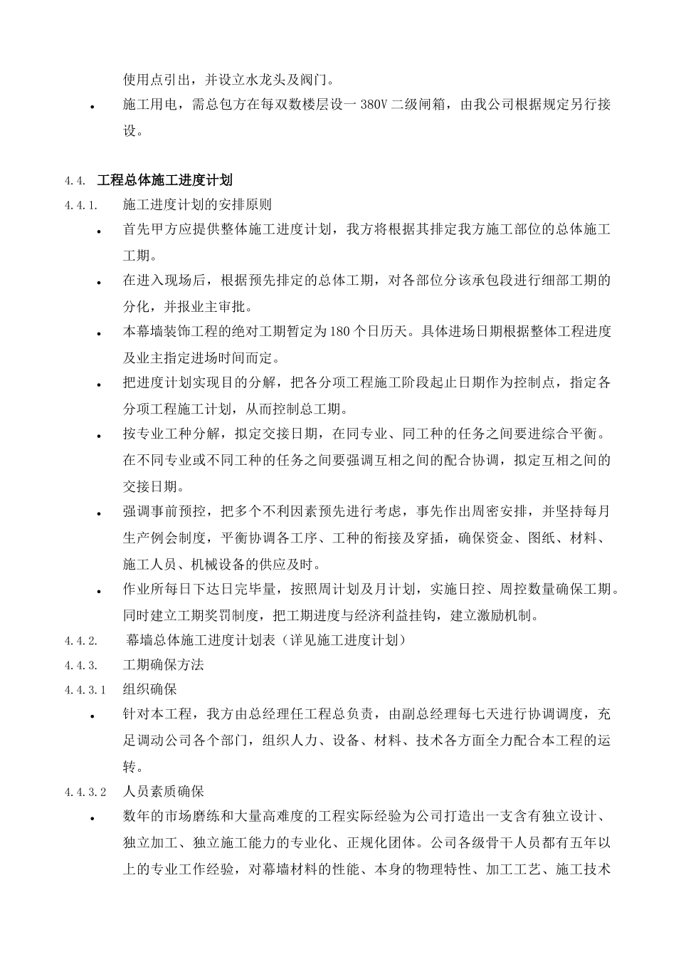 2025年门窗幕墙施工施工部署_第3页