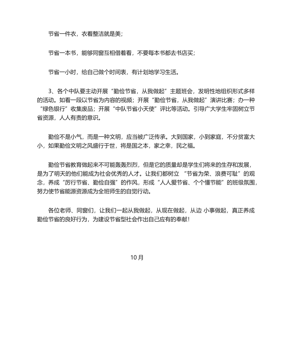 2025年节俭倡议书_第2页