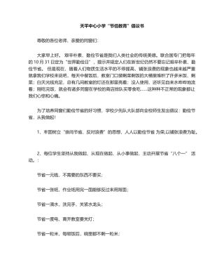 2025年节俭倡议书