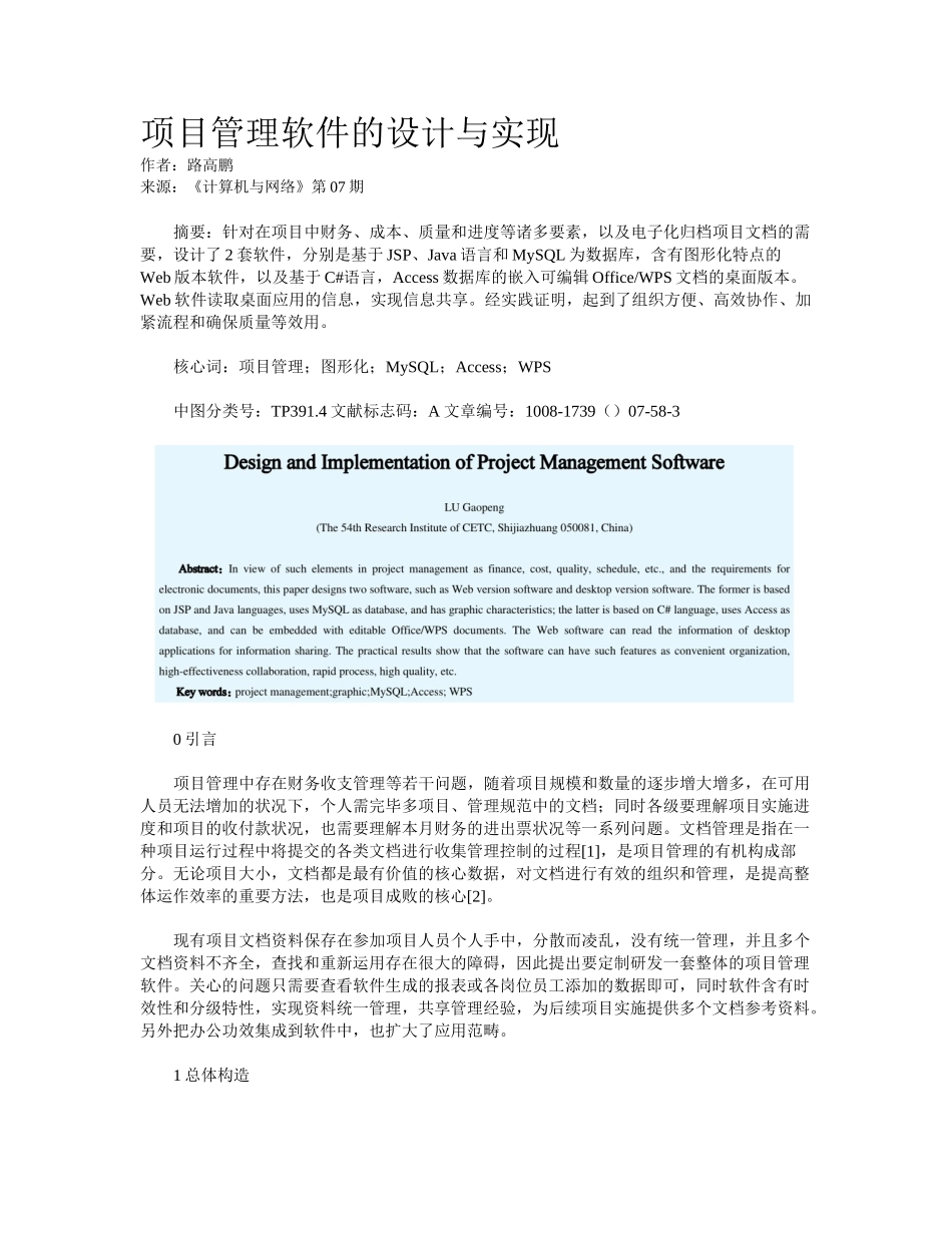 2025年项目管理软件的设计与实现_第1页