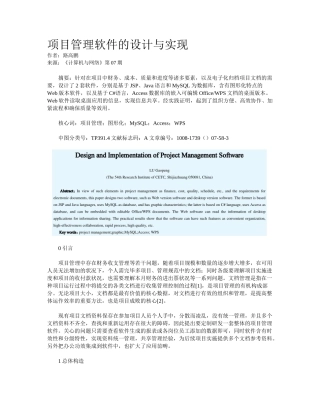 2025年项目管理软件的设计与实现