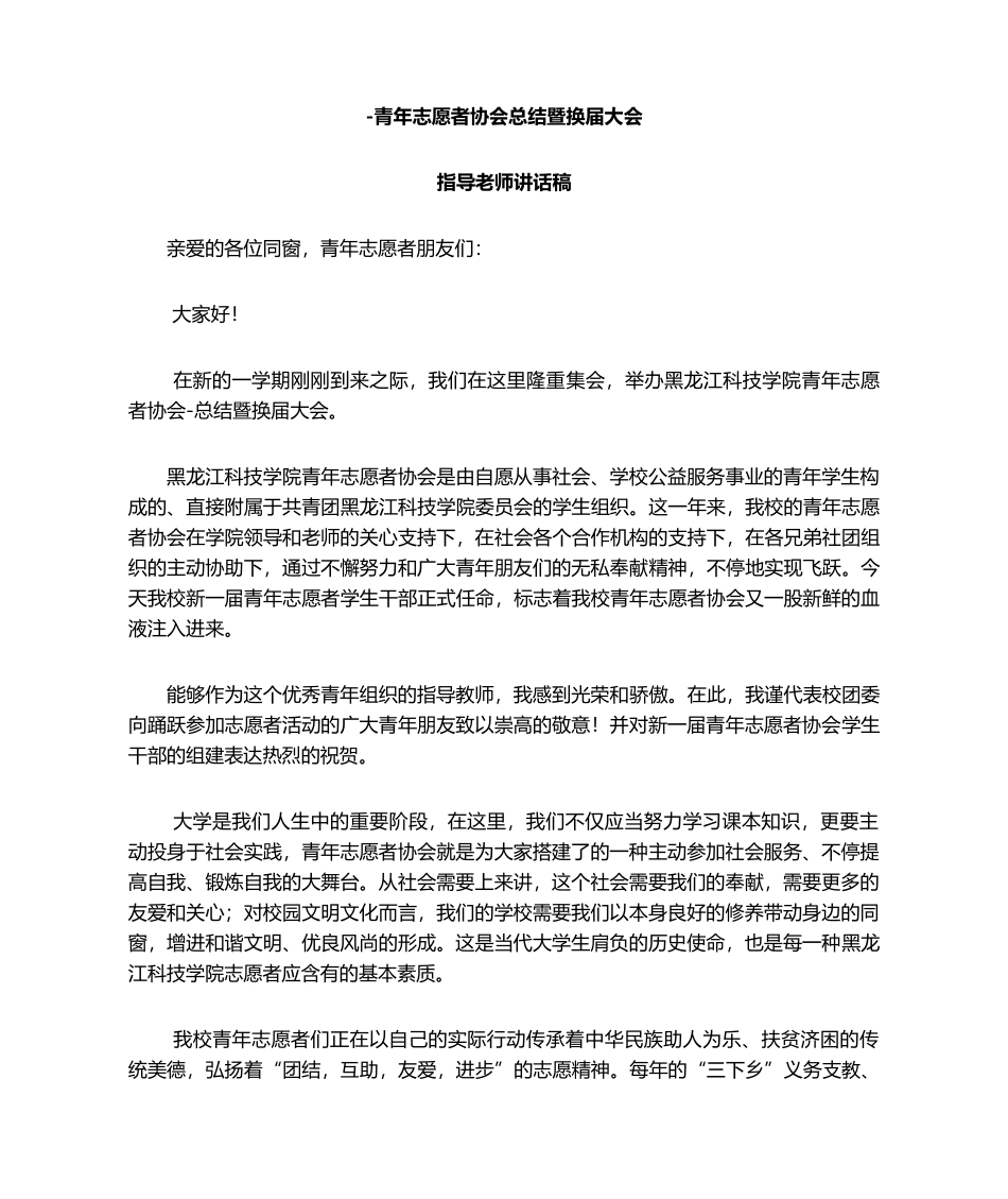2025年换届大会教师发言稿_第1页