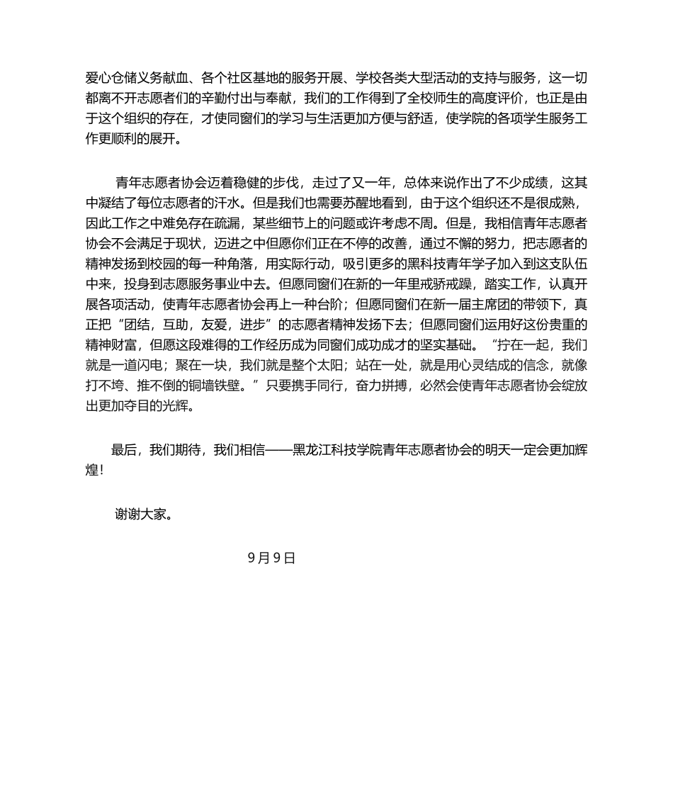 2025年换届大会教师发言稿_第2页