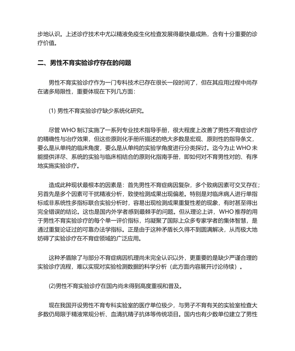 2025年男性不育实验诊疗的现状及意义_第2页