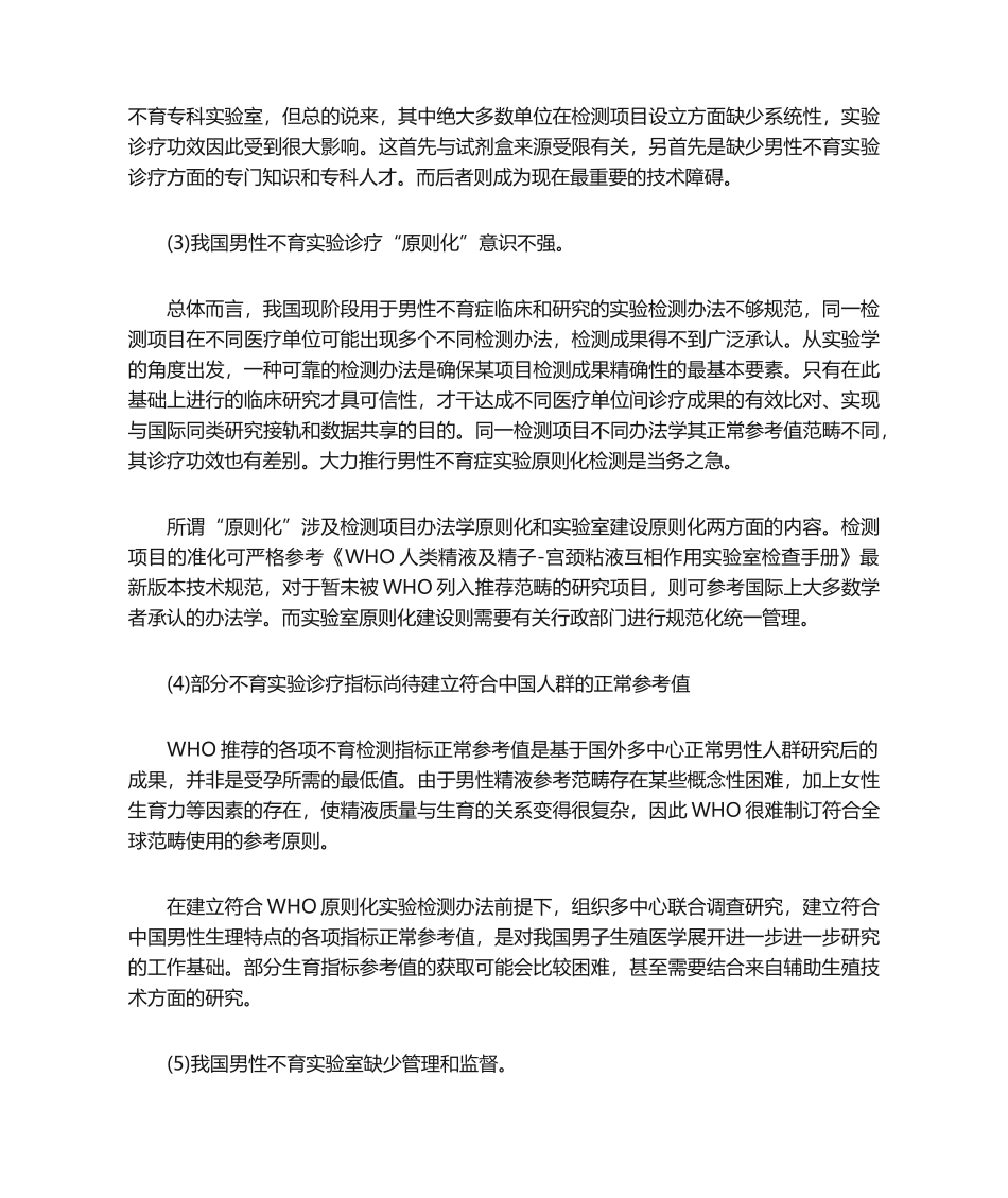 2025年男性不育实验诊疗的现状及意义_第3页