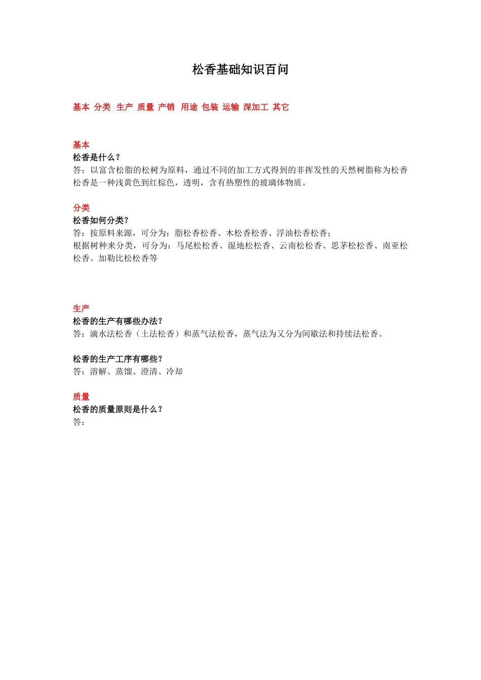 2025年松香基础知识_第1页