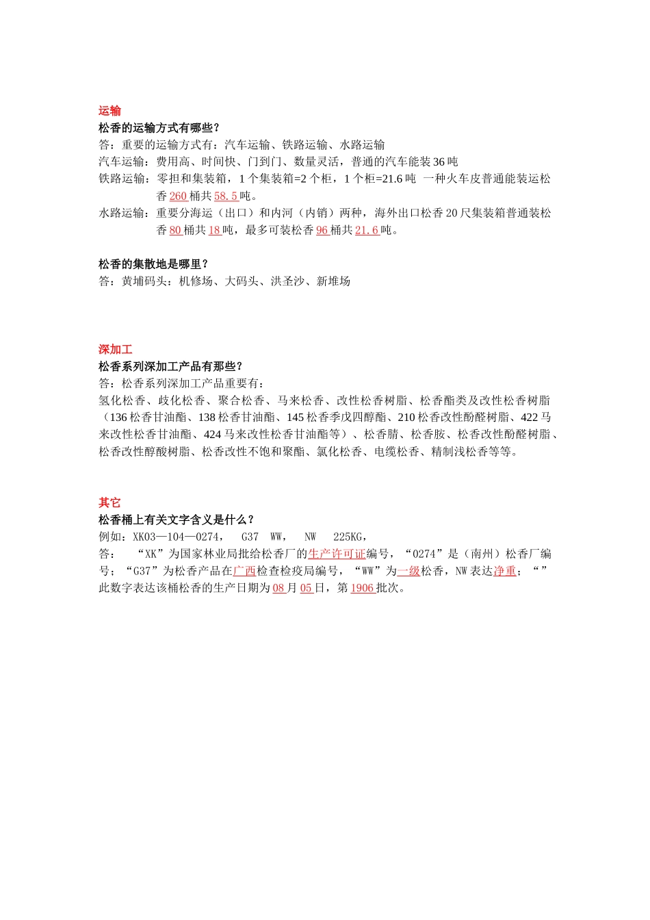 2025年松香基础知识_第3页