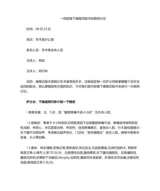 2025年胆囊结石切除术的护理查房