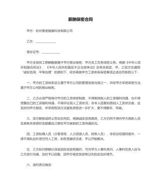 2025年薪酬保密协议