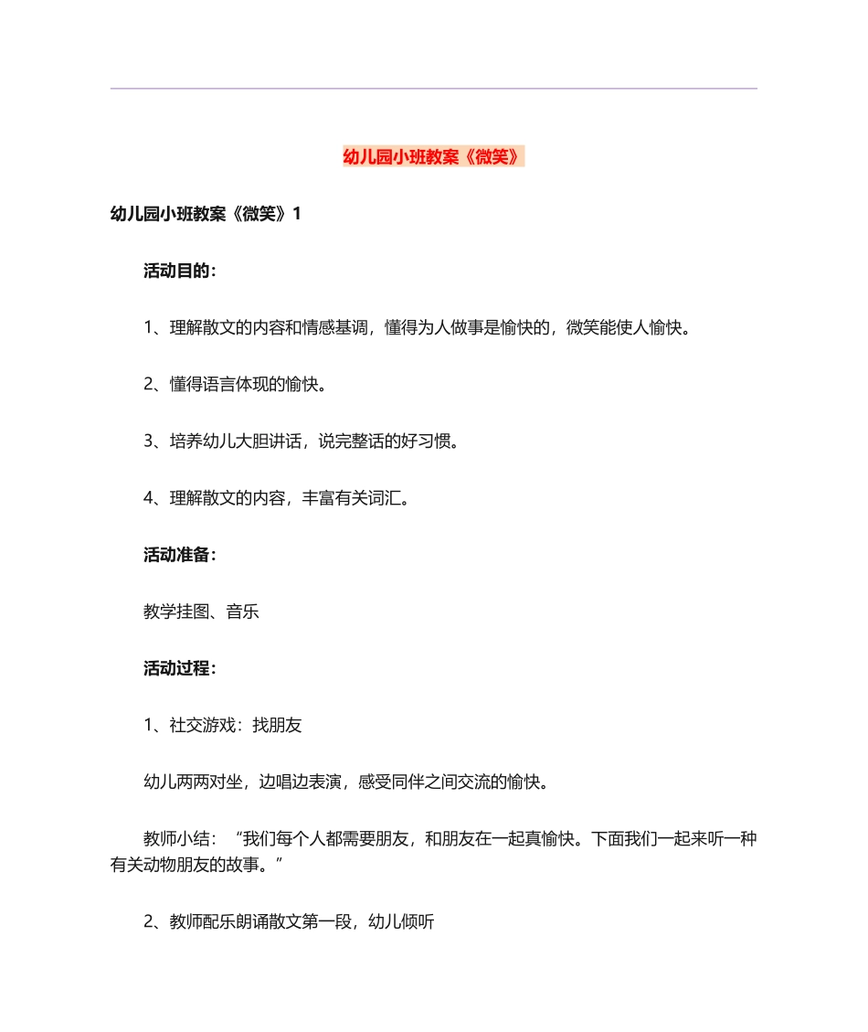 2025年幼儿园小班教案微笑_第1页