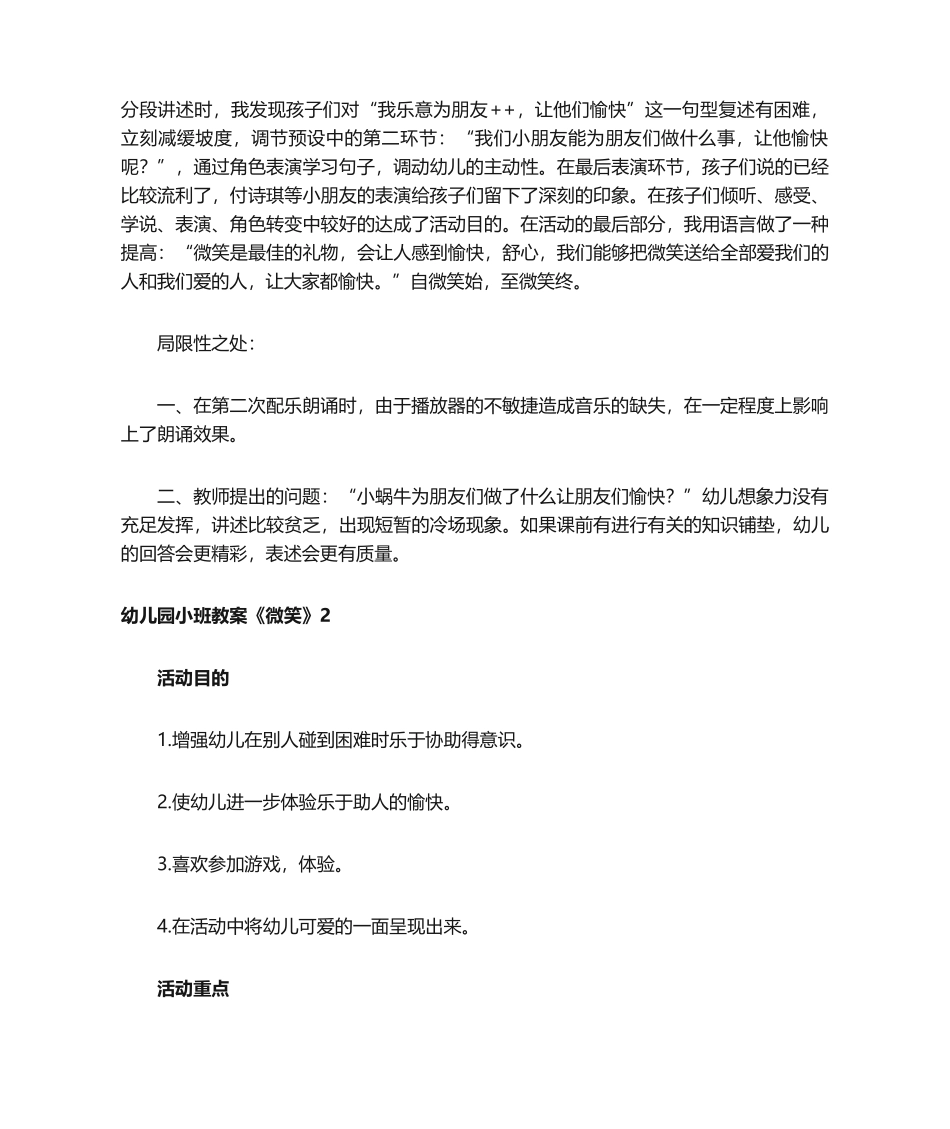 2025年幼儿园小班教案微笑_第3页