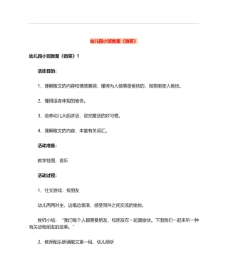 2025年幼儿园小班教案微笑