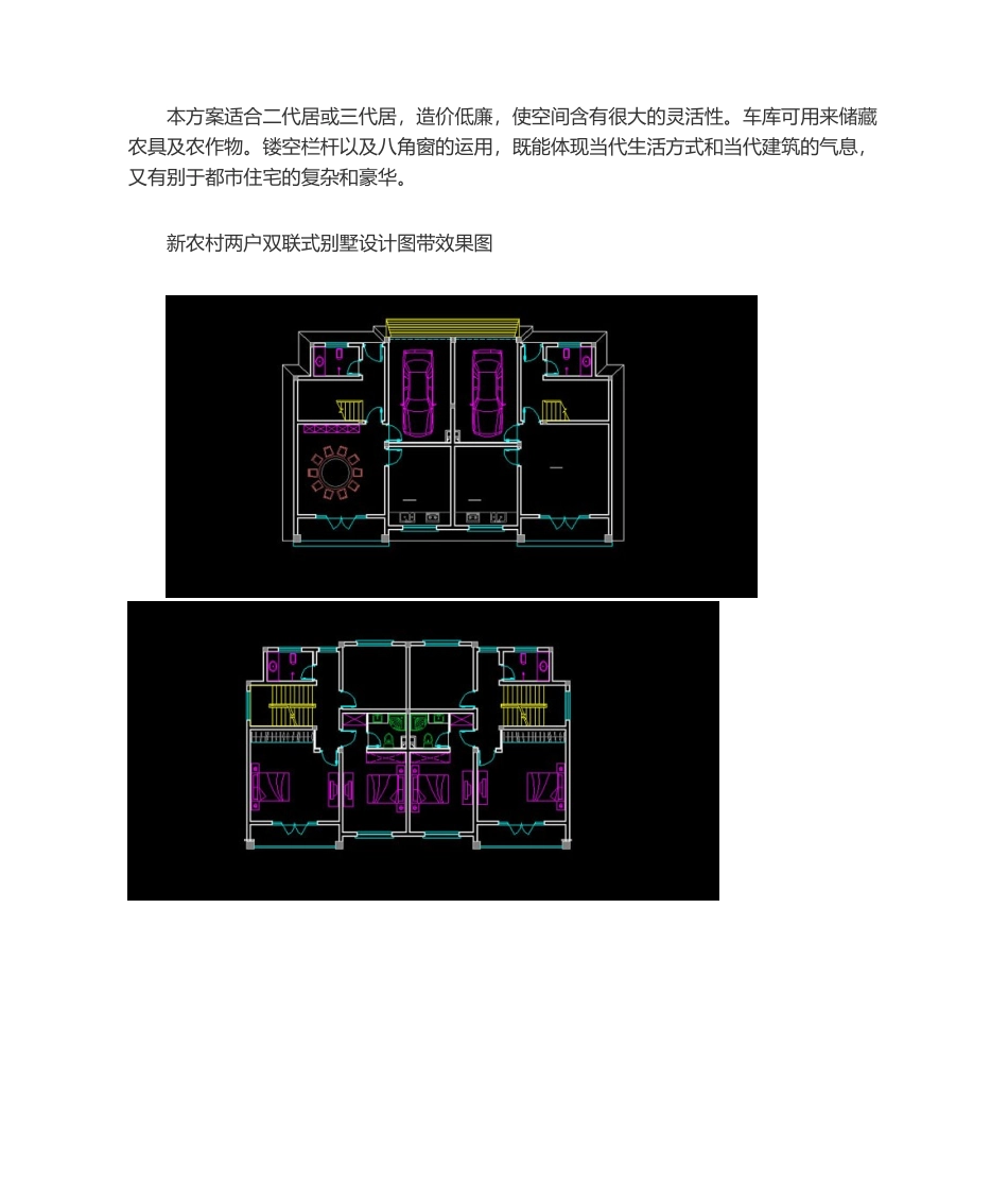 2025年新农村两户双联式别墅设计图带效果图施工图纸_第2页