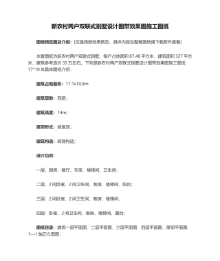 2025年新农村两户双联式别墅设计图带效果图施工图纸