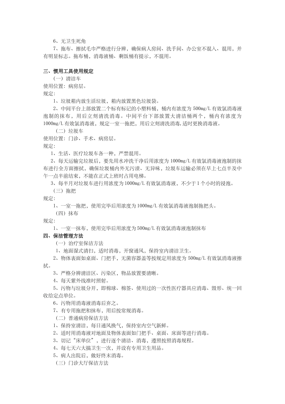 2025年医院卫生保洁方案_第2页