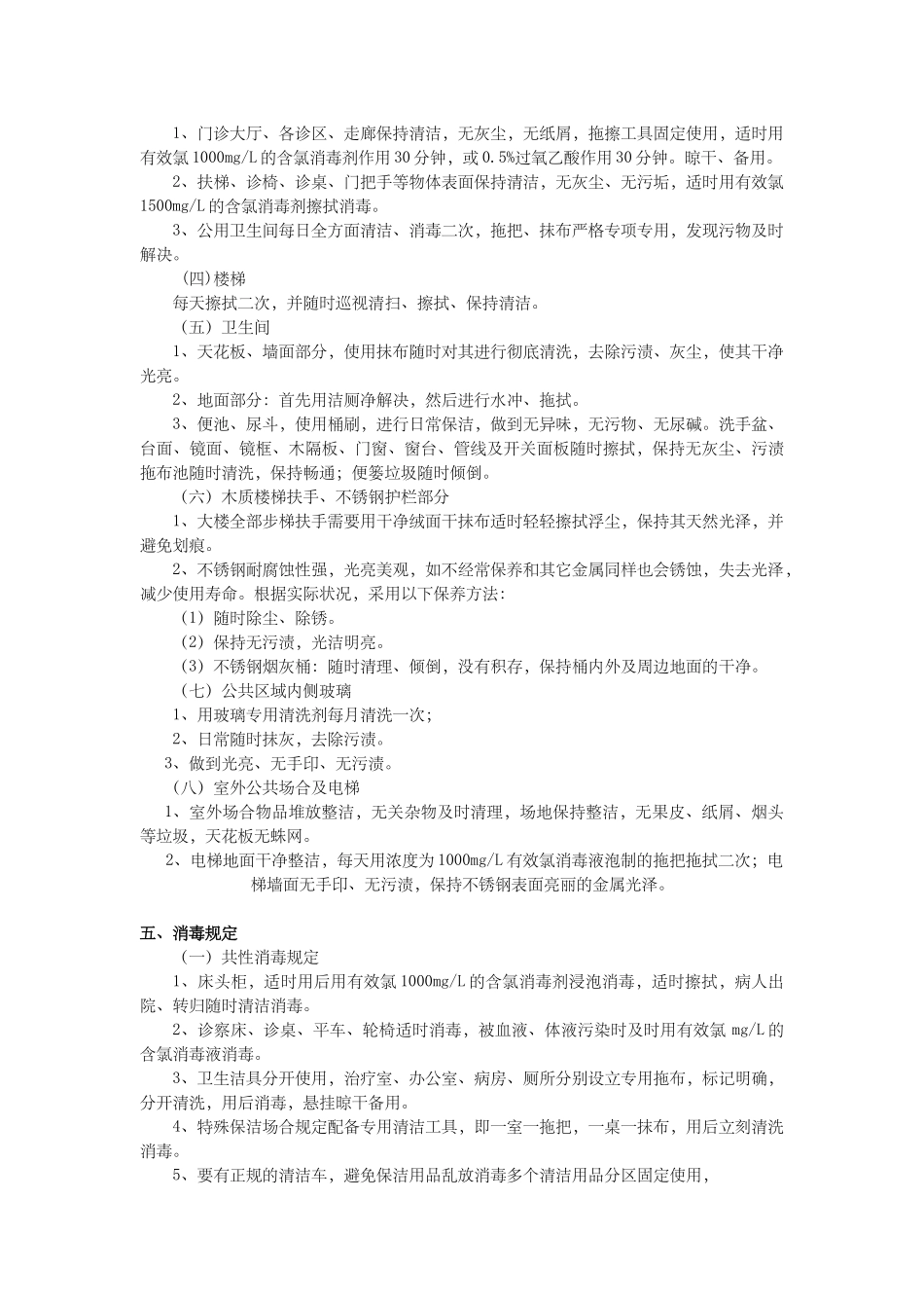 2025年医院卫生保洁方案_第3页