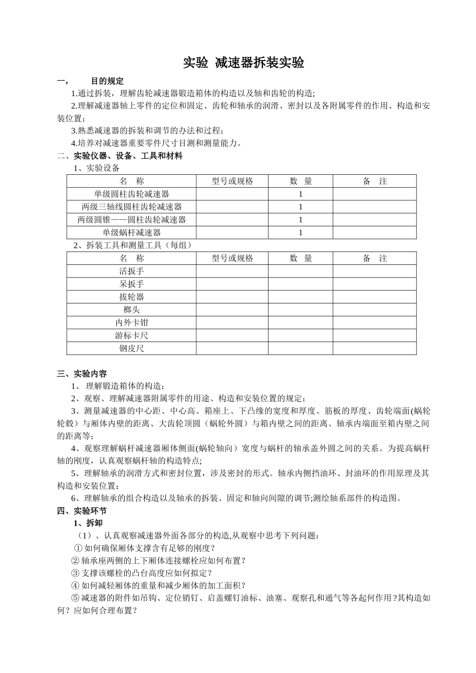 2025年减速器拆装实验_第1页