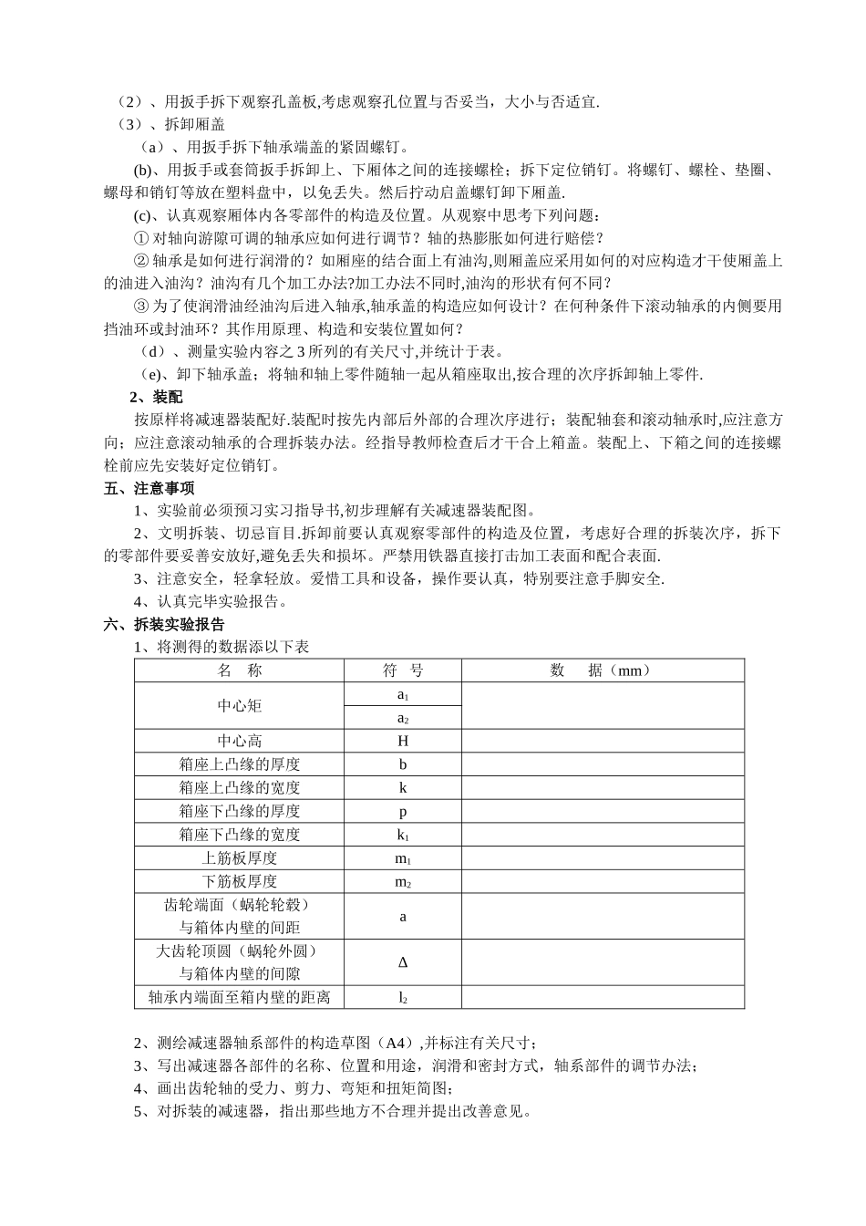 2025年减速器拆装实验_第2页