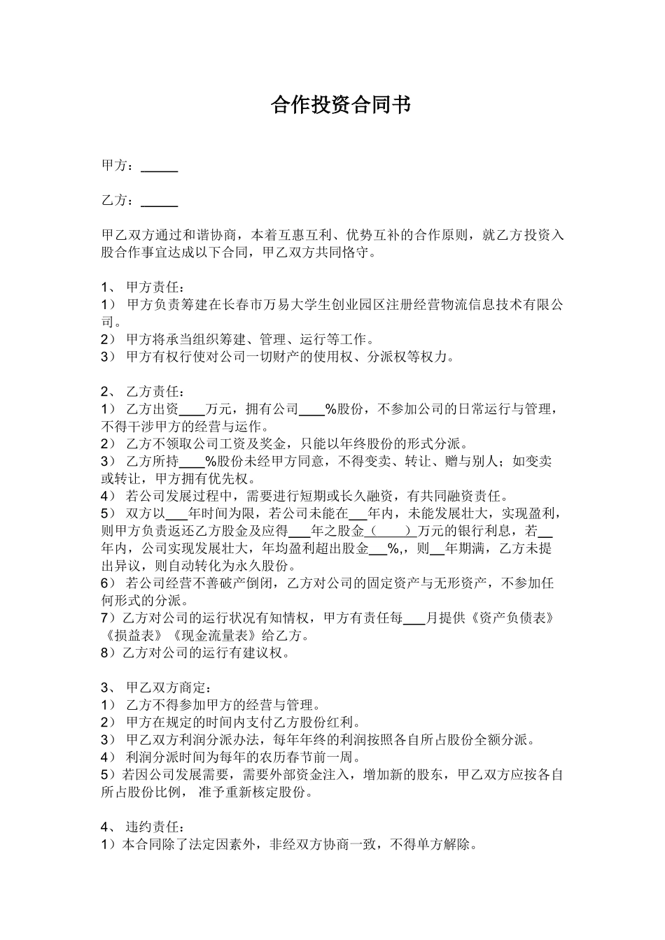 2025年合作投资协议书_第1页