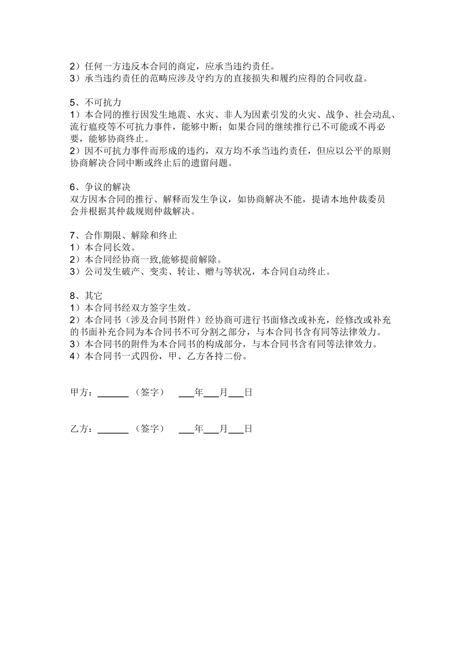 2025年合作投资协议书_第2页