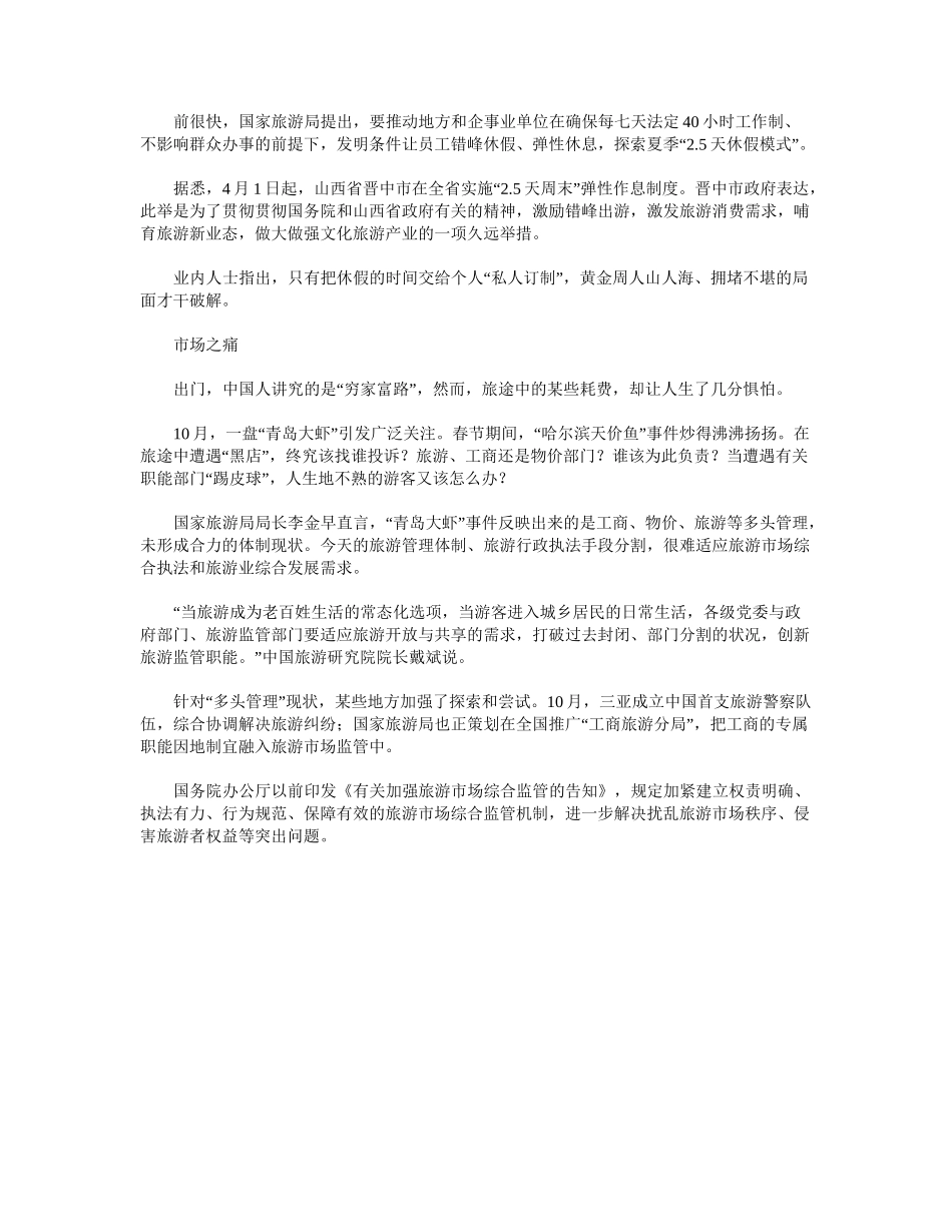 2025年中国旅游业六大痛点透视_第2页