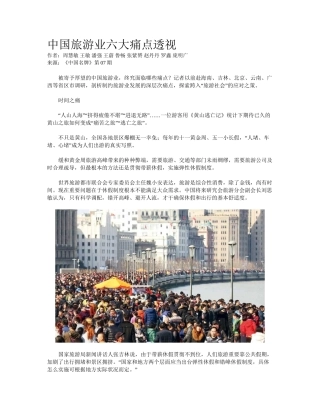 2025年中国旅游业六大痛点透视