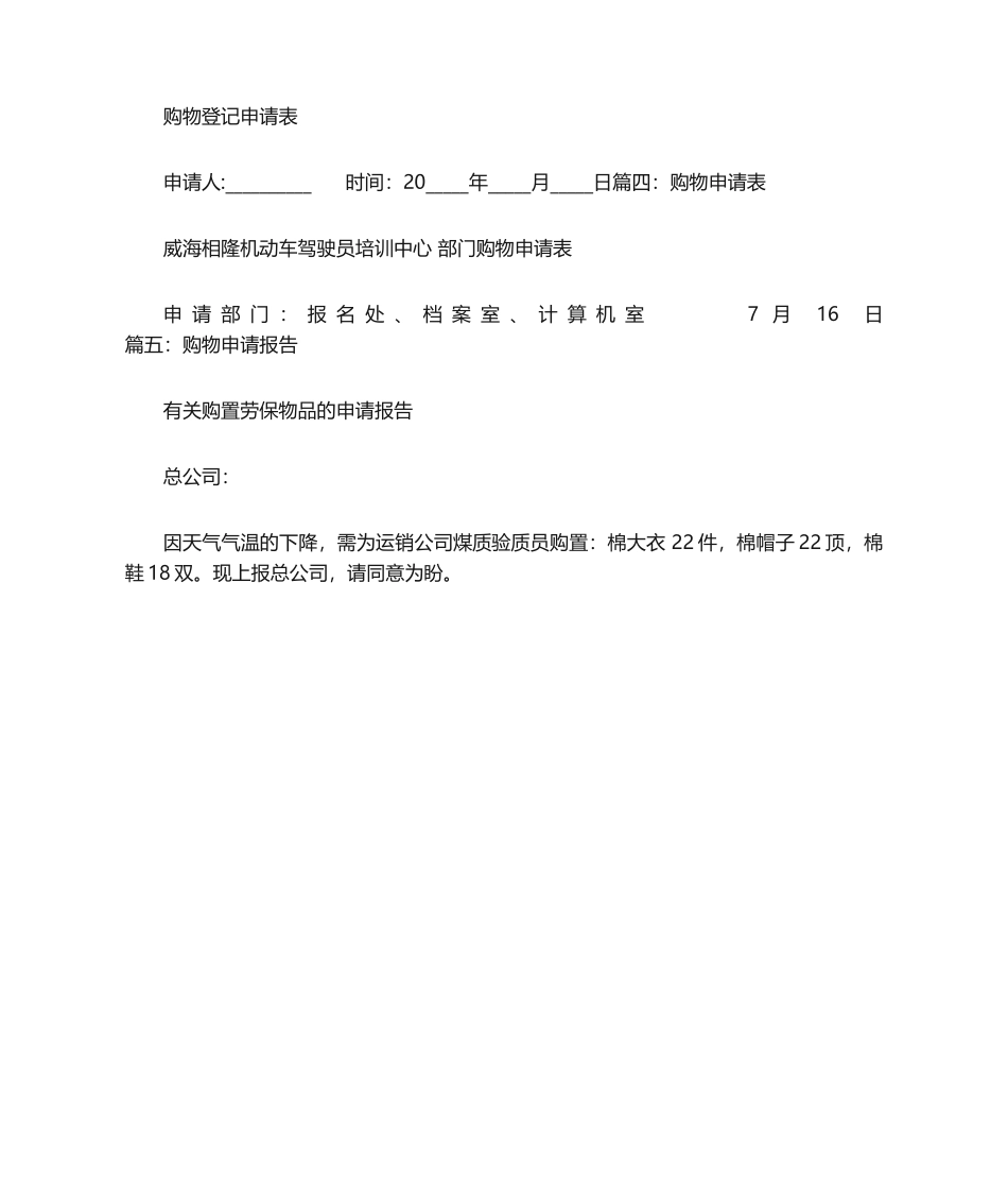 2025年购物申请书_第2页