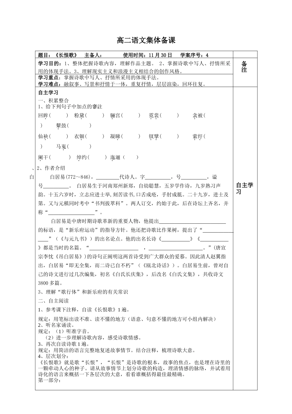 2025年长恨歌导学案_第1页