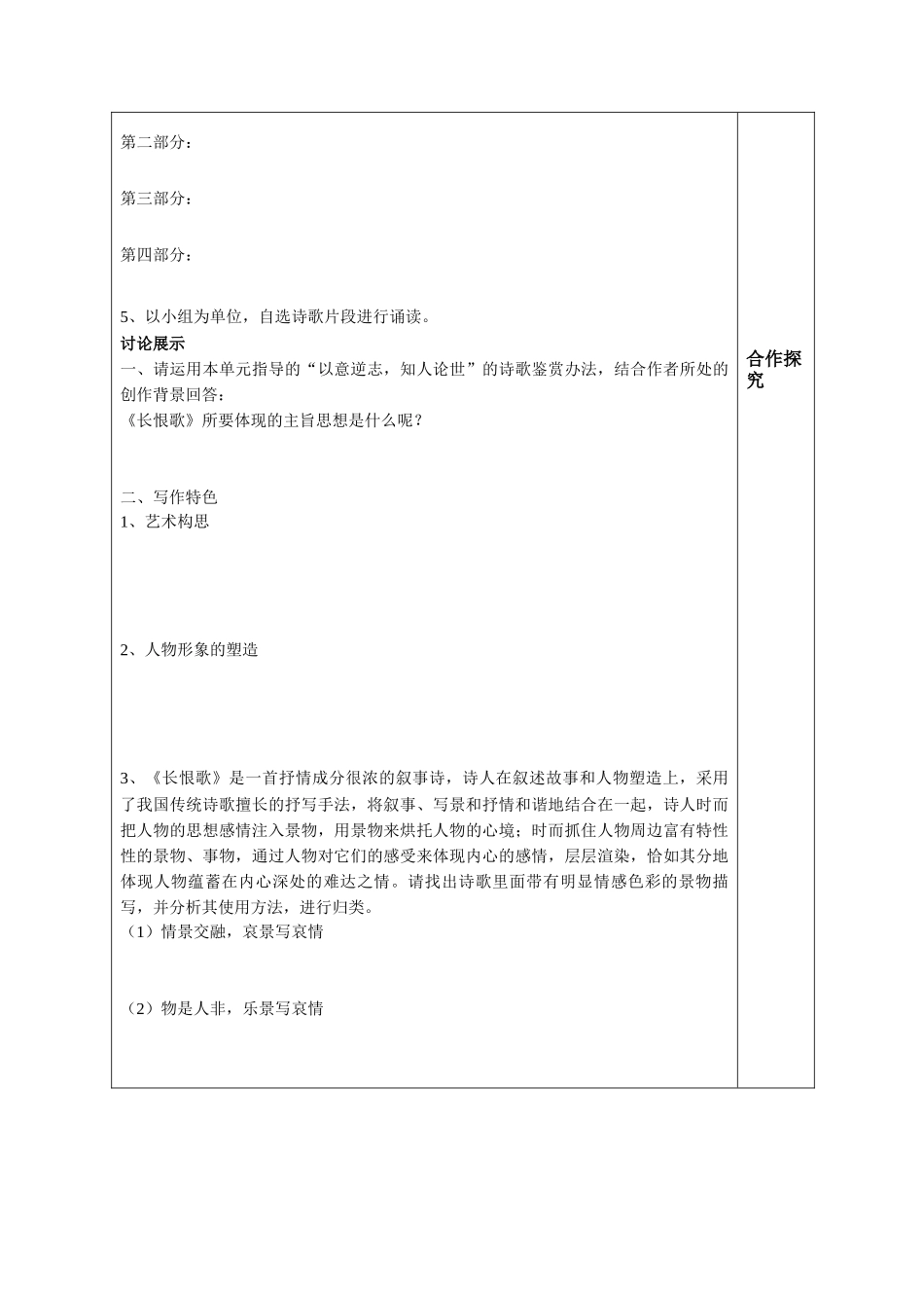 2025年长恨歌导学案_第2页