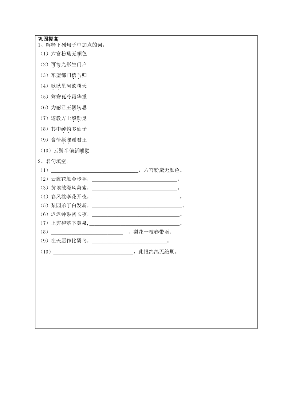 2025年长恨歌导学案_第3页