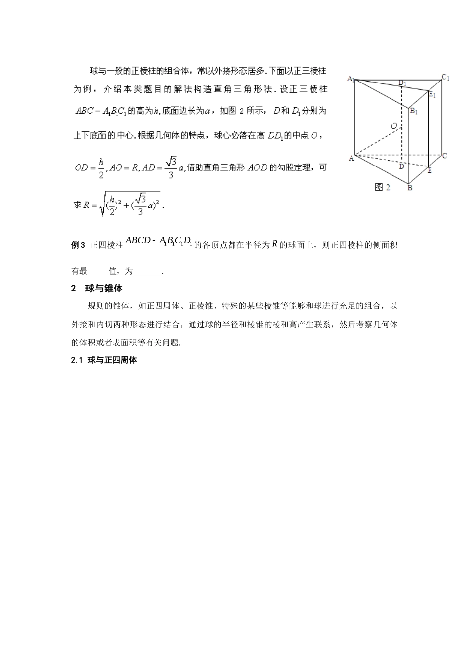 2025年内切球和外接球常见解法_第2页