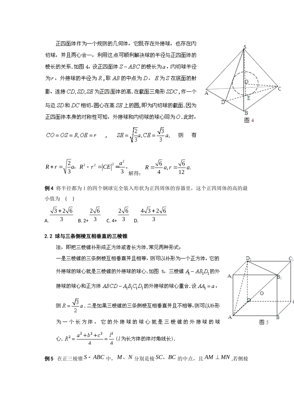 2025年内切球和外接球常见解法_第3页