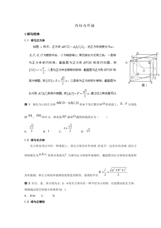 2025年内切球和外接球常见解法