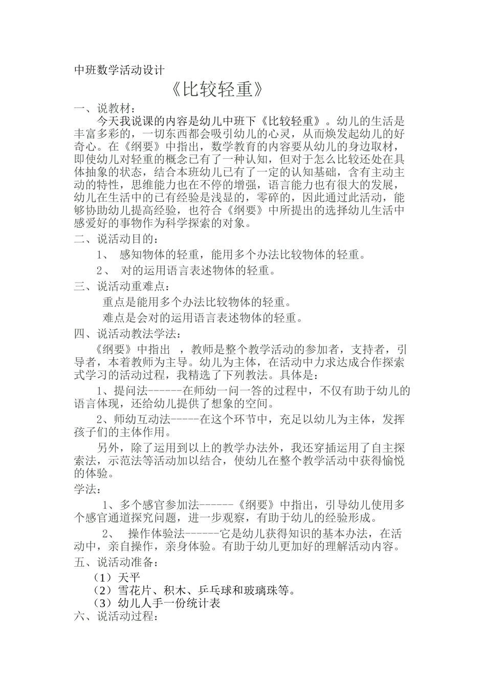 2025年中班数学说课稿_第1页