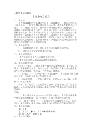 2025年中班数学说课稿