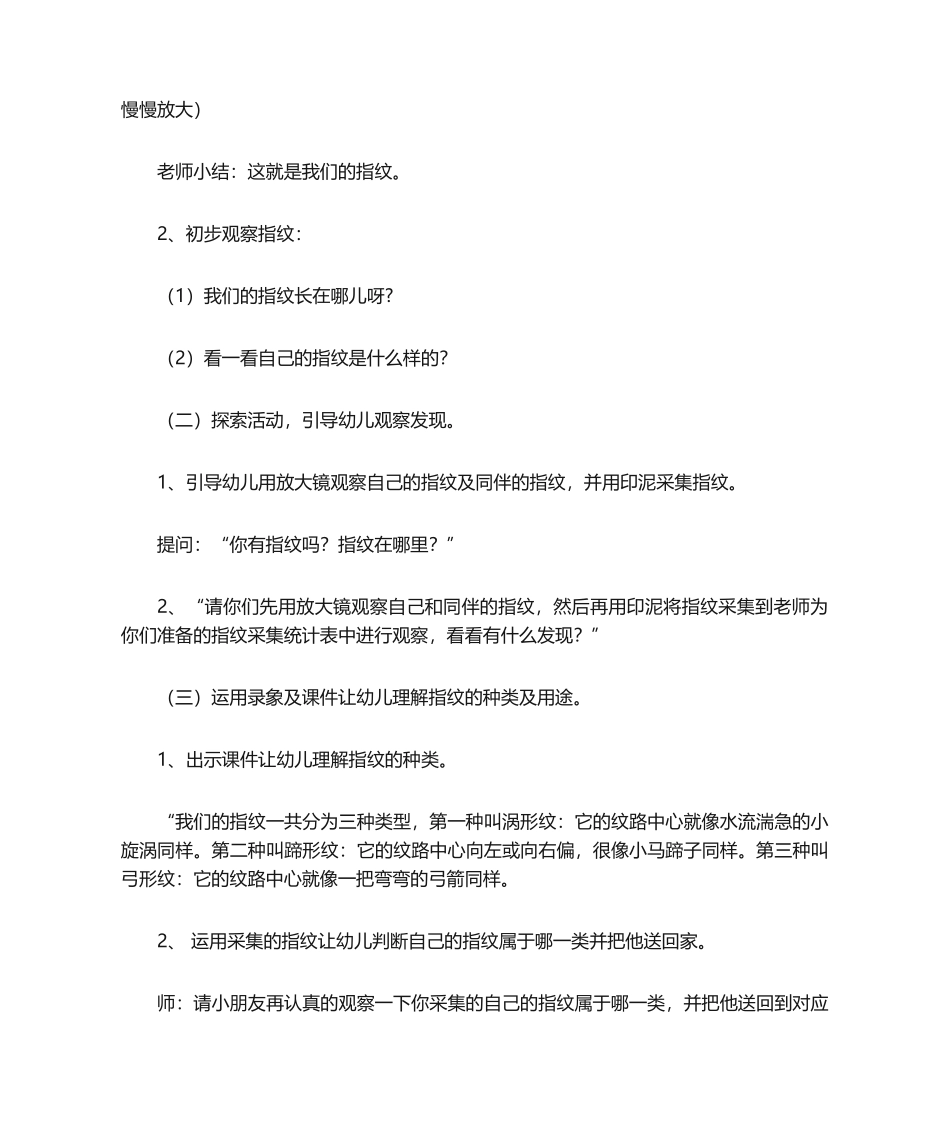 2025年指纹的秘密教案及反思_第2页
