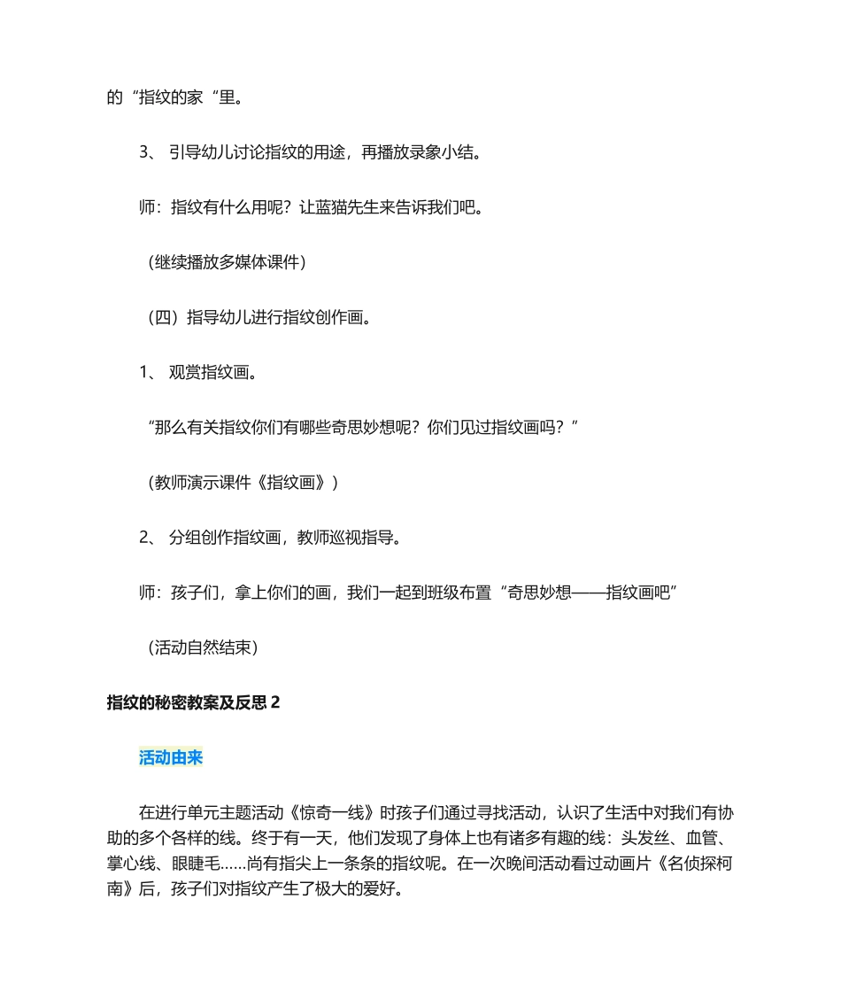 2025年指纹的秘密教案及反思_第3页